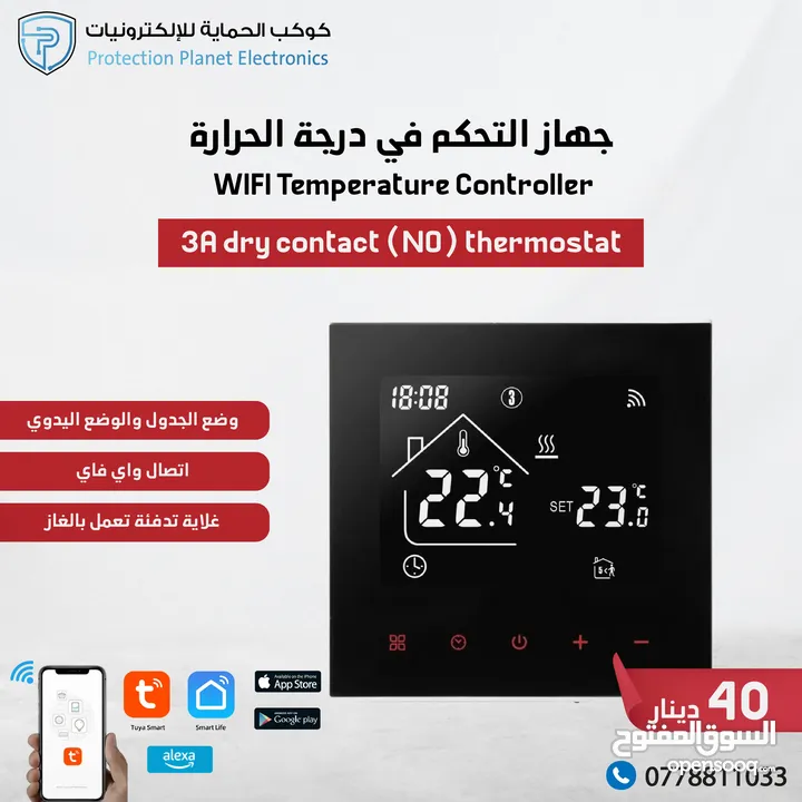 مفاتيح انراة ذكية smart switch