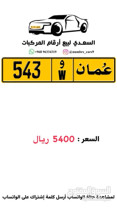 رقم ثلاثي مميز 543 و