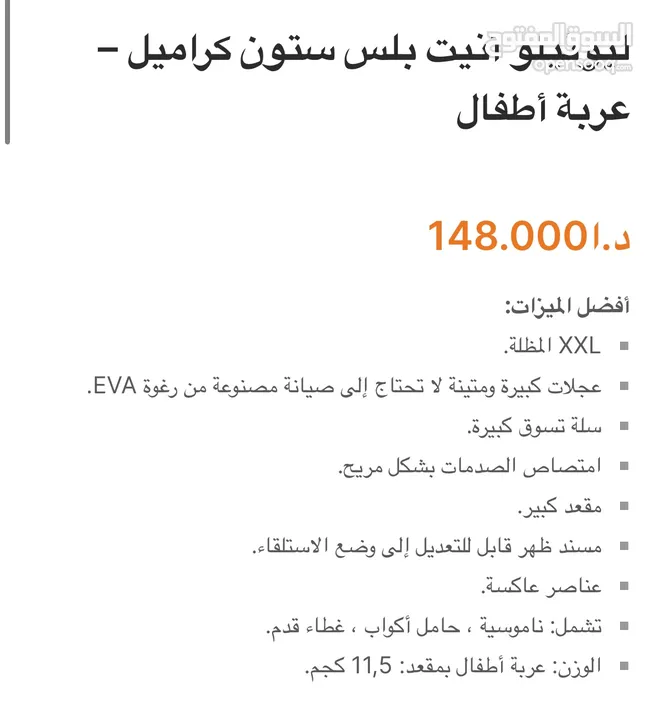 عرباية أطفال ليونيلو الماني lionelo شبه جديدة