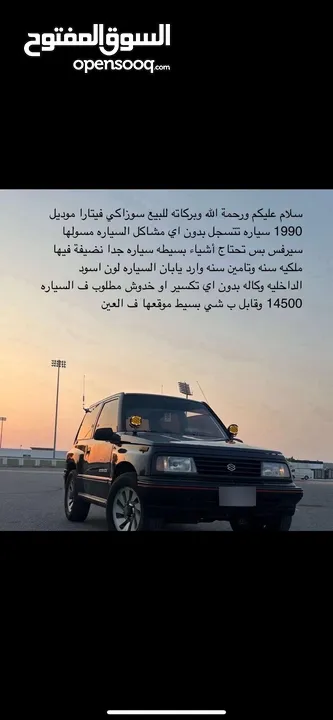 سزوكي فيتارا 1990 للبيع