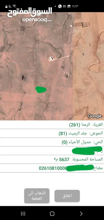 جلد الرميث أراضي الرمثا زراعيه قريبه على الشارع على شارع مفتوح ممتازه وبسعر مغري