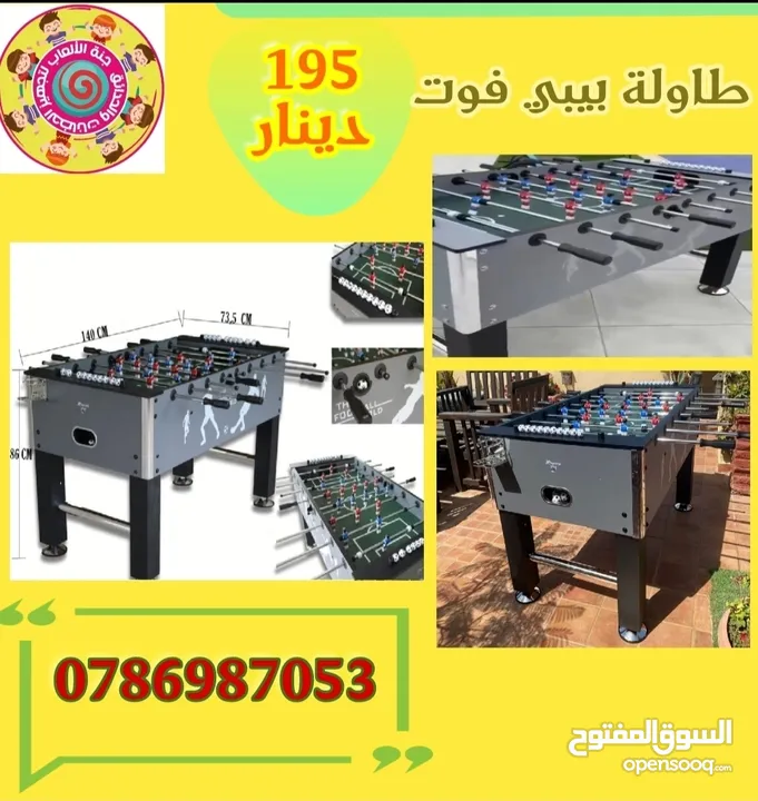 طاولات بلياردو وهوكي وتنس وبيبي فوت للمزارع والشاليهات