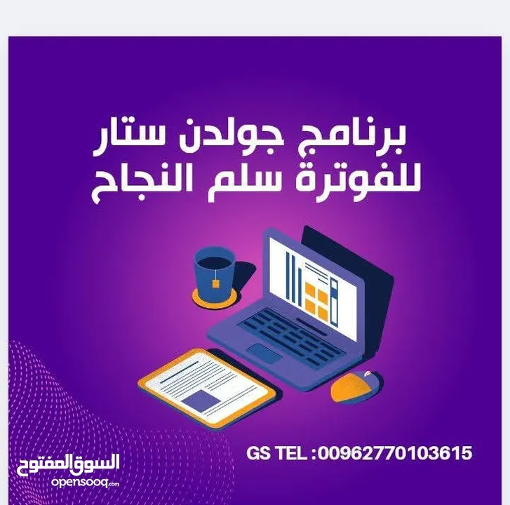 برنامج جي اس للفوترة