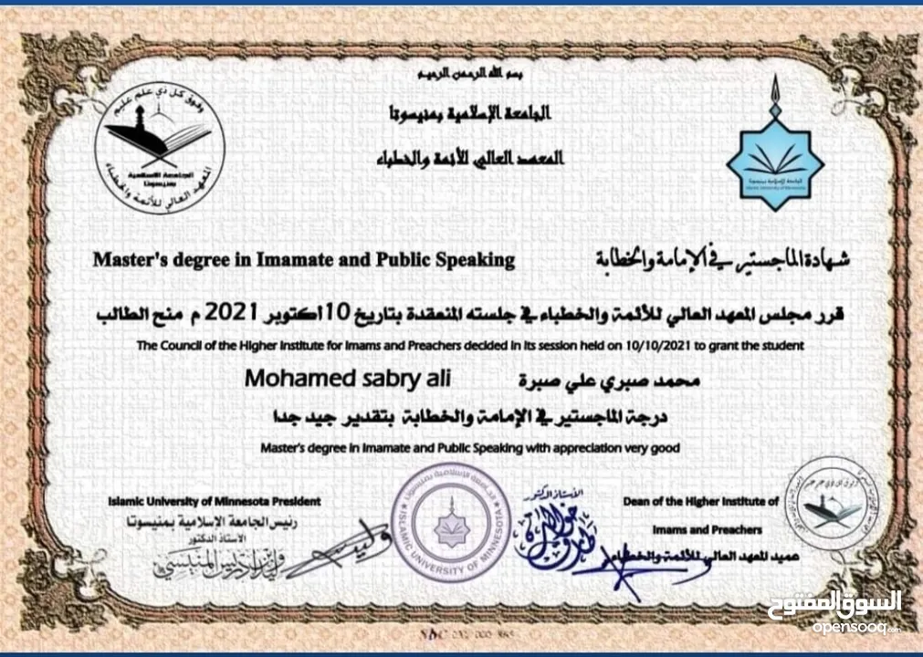 معلم قرآن، وتجويد، وقراءات، ومواد شرعية، مجاز بالقراءات العشر، حاصل على ماجستير في الإمامة والخطابة