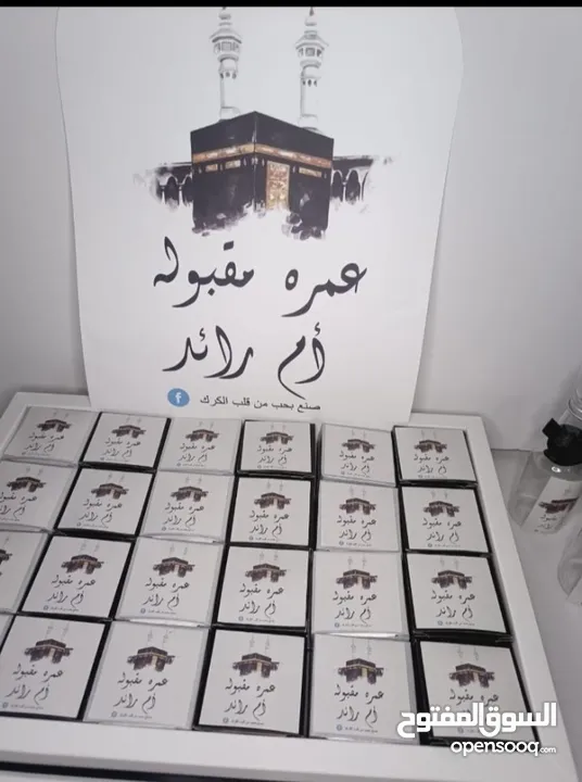 توزيعات للعمرة
