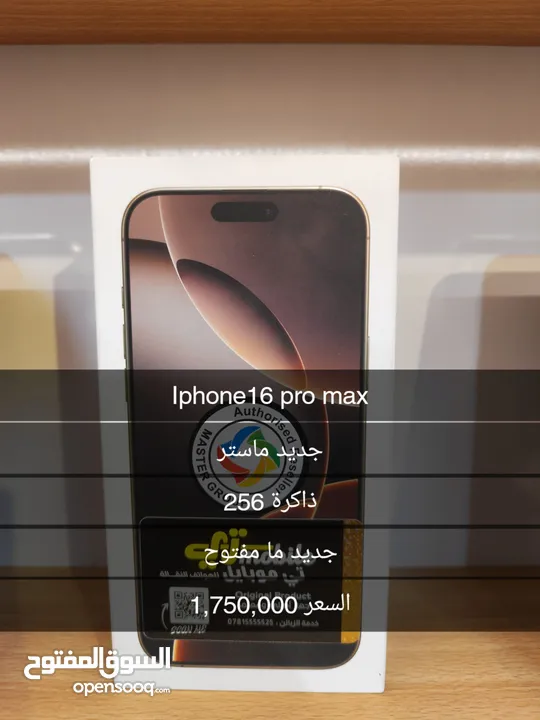 iphone16 pro max ماستر جديد