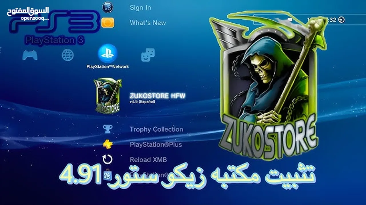 عروض ل تعديل و تنزيل المكاتب (متاجر) ps3/ps4 لتنزيل الالعاب مجانا لاجهزة ps3/ps4 بسعر مغري