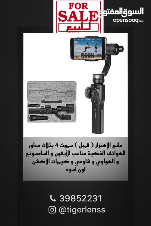 قمبل لتصوير لجميع انواع الجوالات