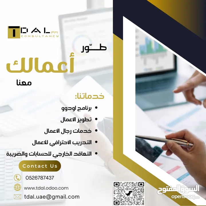 تدال لتطوير الاعمال