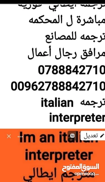 مترجم ايطالي