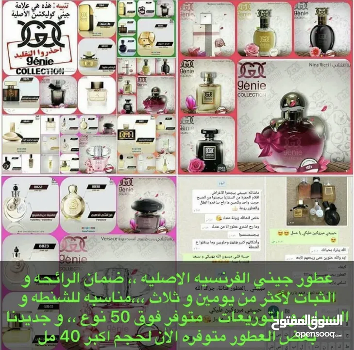 عطور جيني الاصلية