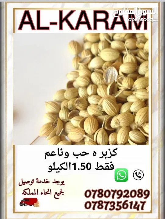 الكرم للبهارات والتوابل توابل ذات جوده عاليه طازا