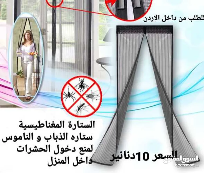 ستائر المغناطيسية تمنع دخول الذباب والحشرات الطائرة  الاصليه