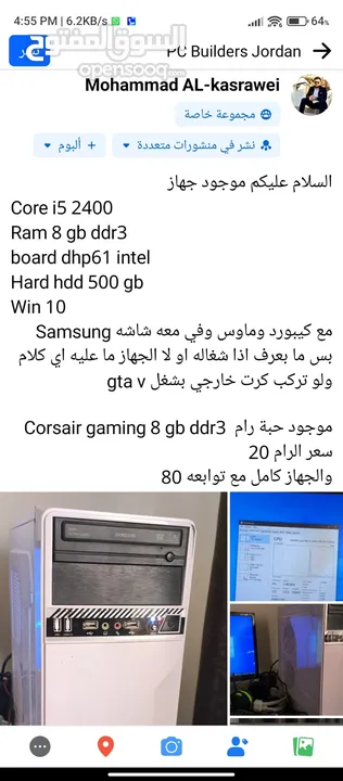 كبيوتر للبيع core i5 2400