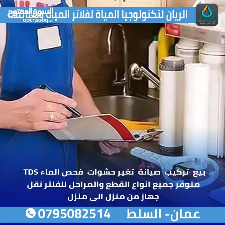 فلاتر مياه منزليه