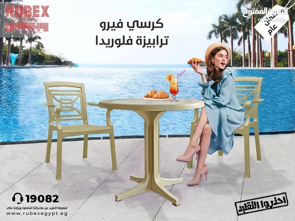 كراسي بحر طقم كورنر كراسي شزلونق تشميس كراسي بلاستك طاولة طقم عضم طقم رتان طقم خارجي طقم بلاستك مظلة