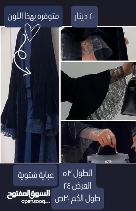 Summer and Winter new and barely used Abayas