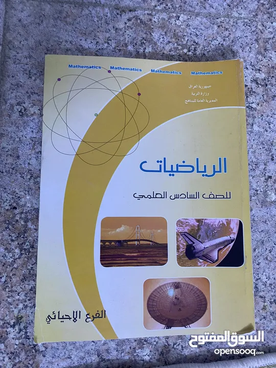 رياضيات سادس اعدادي