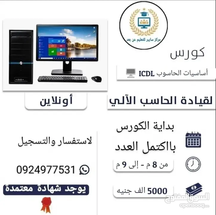 كورس اساسيات الحاسوب الاحترافي