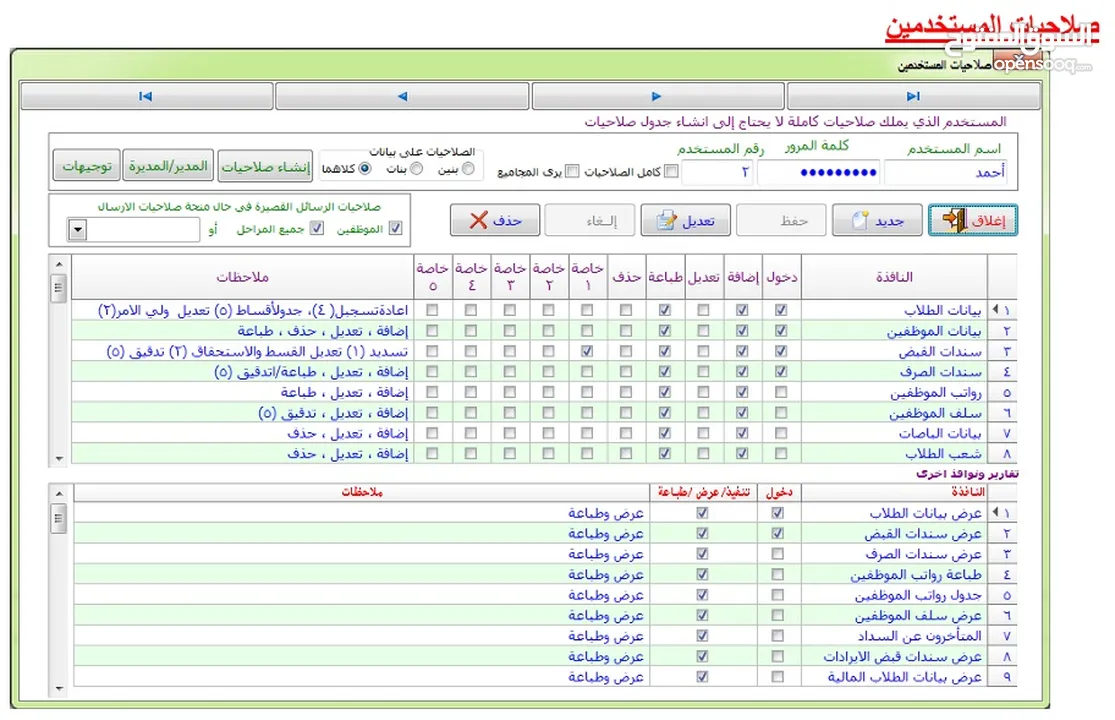 نسخة مجانية من برنامج المبسط للمحاسبة المدرسة ( برنامج محاسبة للمدارس الخاصة و رياض الاطفال )