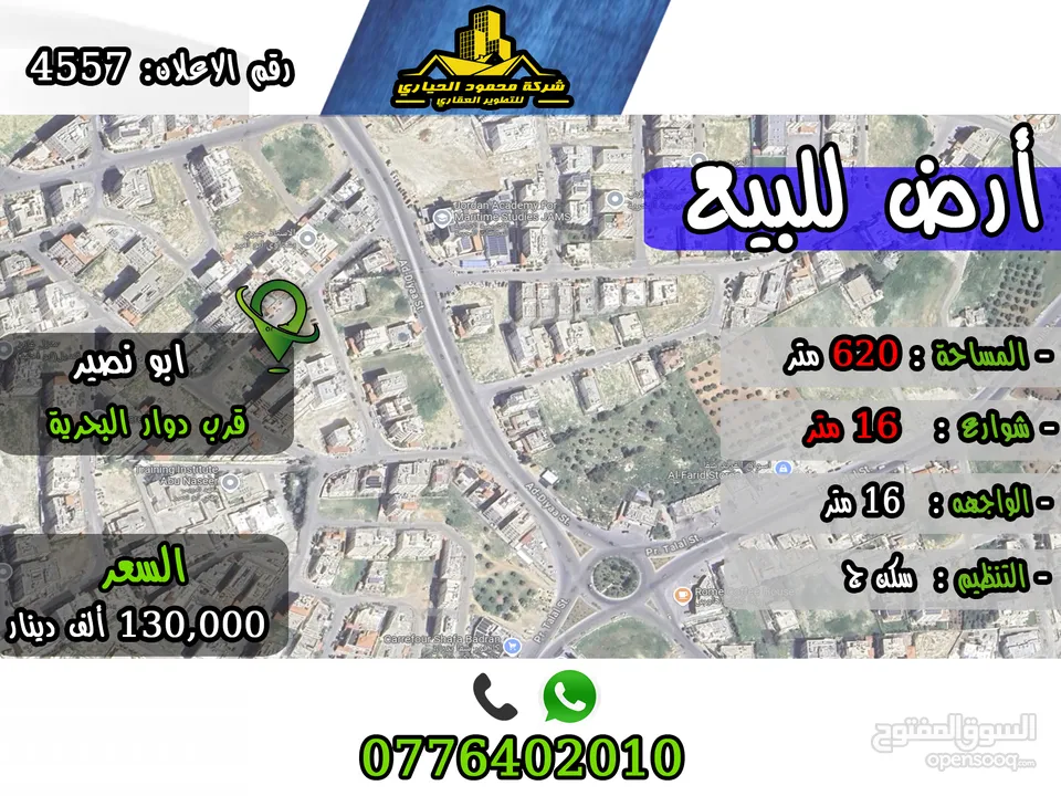 رقم الاعلان (4557) ارض سكنية للبيع في منطقة ابو نصير