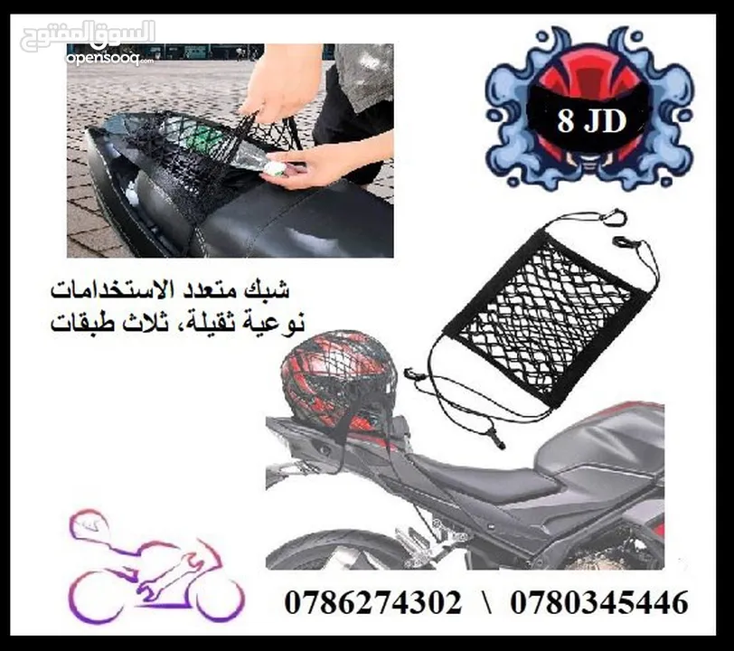 اكسسوارات دراجات