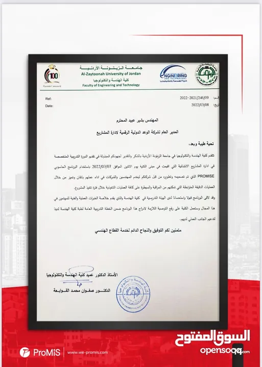 مطلوب وكلاء في دول الخليج لمنصة بروميس لادارة المشاريع