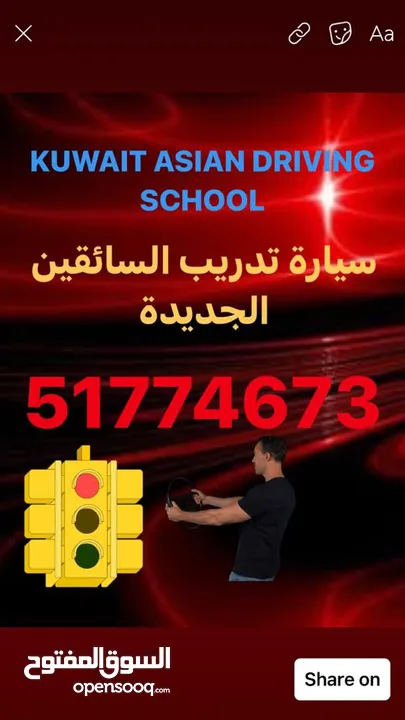 مدرسة تعليم القيادة في الكويت   المدربين الهنود متاحون