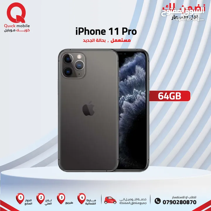 IPHONE 11 PRO ( 64GB ) USED /// ايفون 11 برو ذاكرة 64 مستعمل وكاله