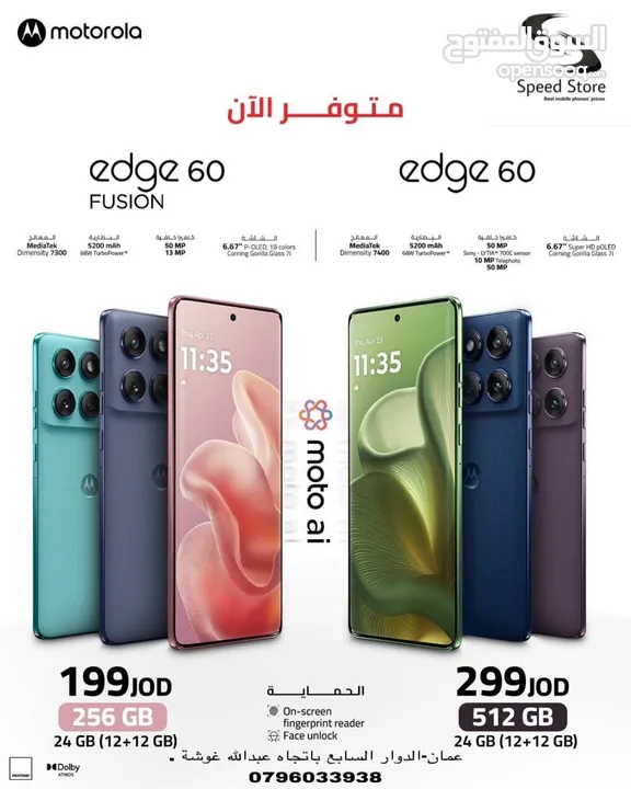 أداء فائق مع موتورولا الجديد Edge 60 Fusion متوفر لدى سبيد ستور .