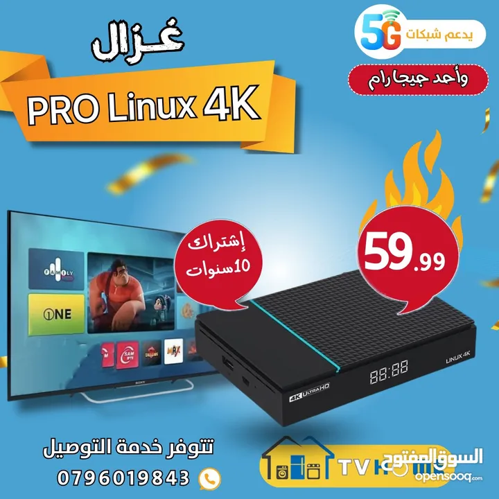 رسيفر غزال برو لينوكس بسعر نااااااار