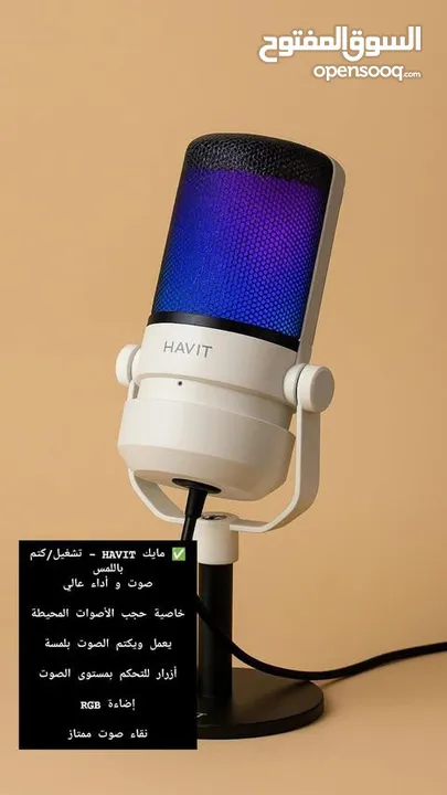 اكسسوارات غيمنغ متنوعة (الاسعار بل كابشن