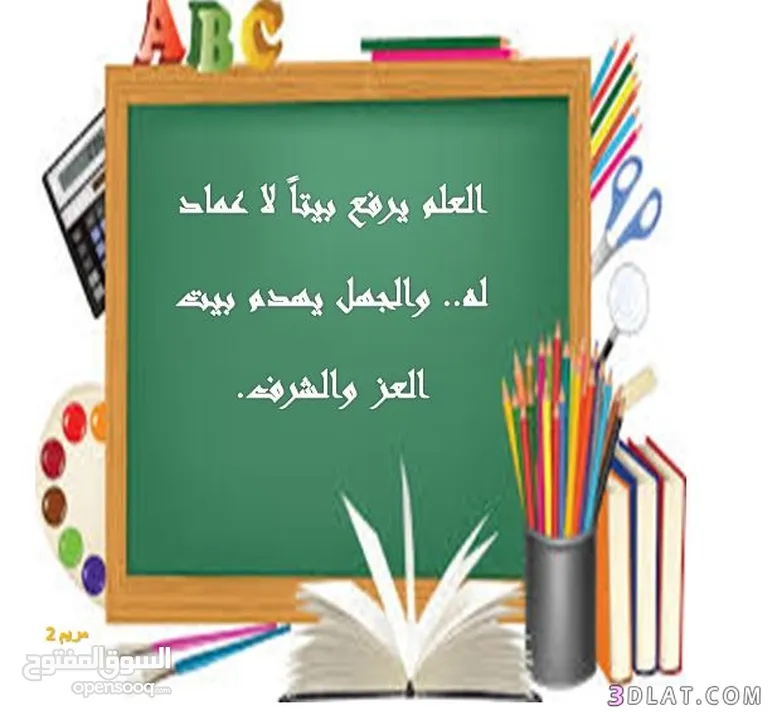 معلمة لغة عربية درجة أولى