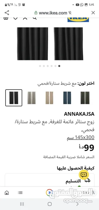 للبيع ستائر سكني وابيض