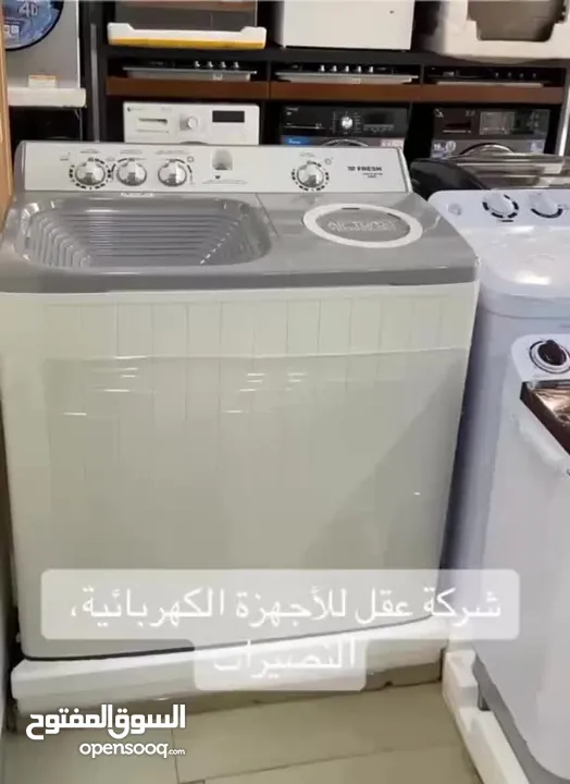 غسالة Fresh حوضين 20 كيلو بنظام LG   كفالة 3 سنوات على المتور كفالة سنة على العصارة