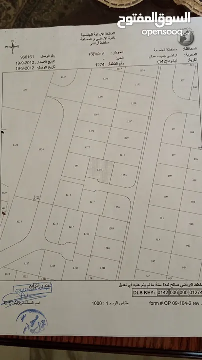 قطعة أرض سكنية مميزة للبيع منطقة  اليادودة حوض الرطيبة قطعة 1274