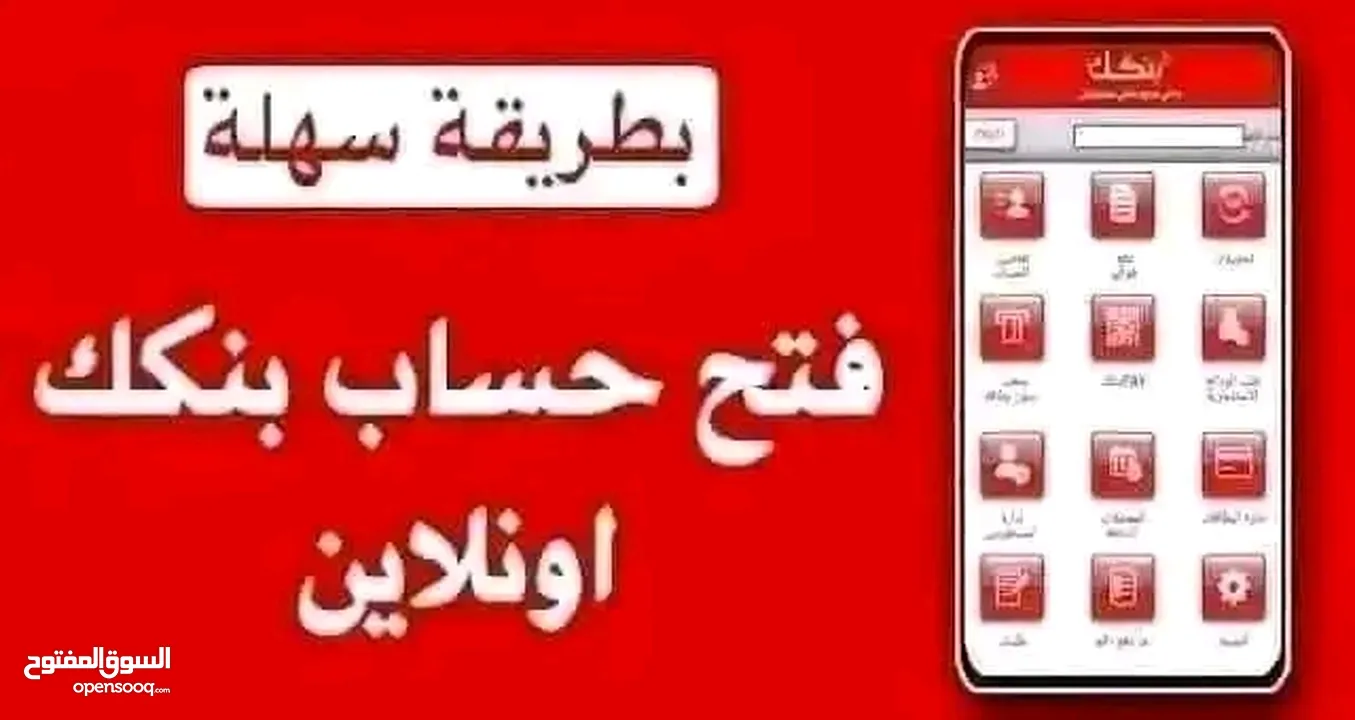 فتح حساب بنكك اونلاين