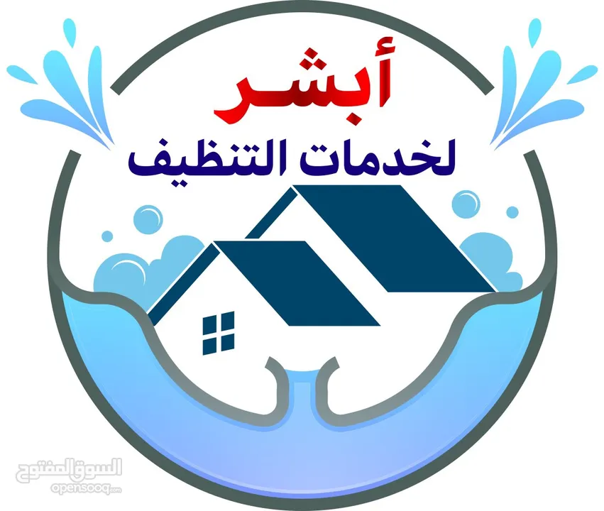 ابشر - لخدمات التنظيف