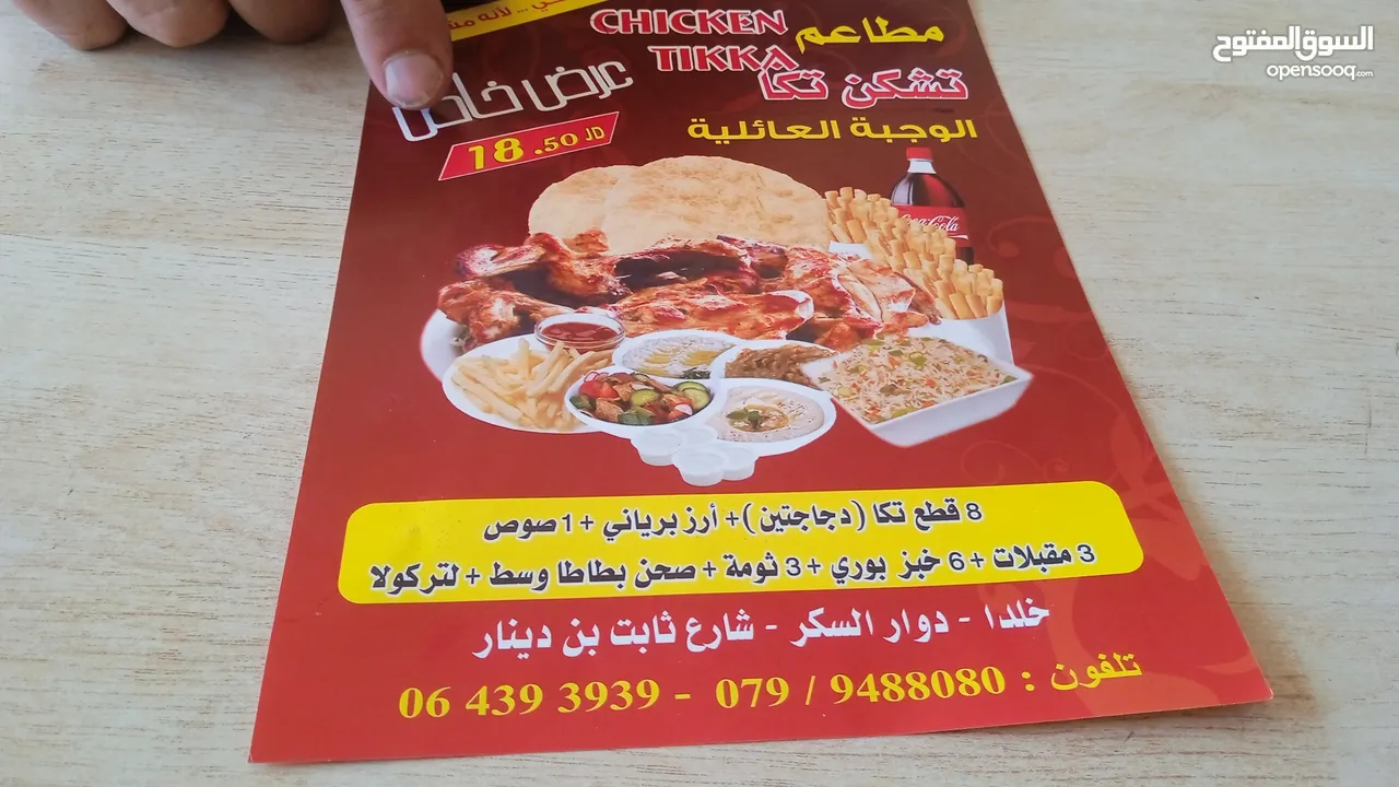 مطعم تشكن تكا طبربور حي الشهيد بجانب ليالي الشرق