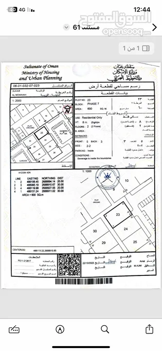 ارضي سكني صحار مويلح للبيع