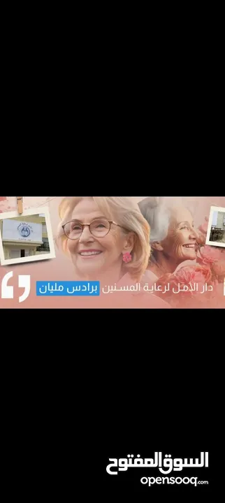 رعاية المسنين