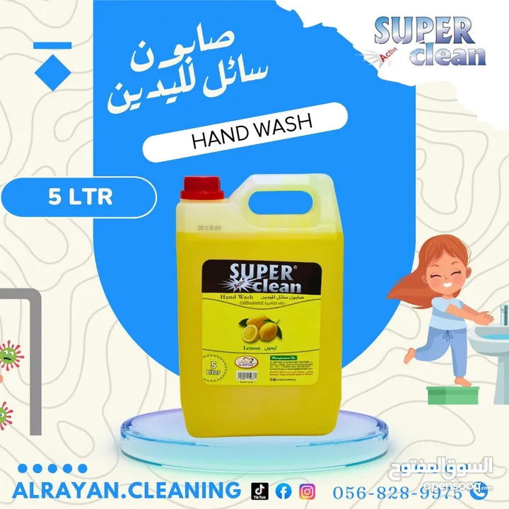 مصنع الريان لمواد التنظيف .. Alrayan cleaning materials factory  مستعدين للتعاون مع جميع التجار ....