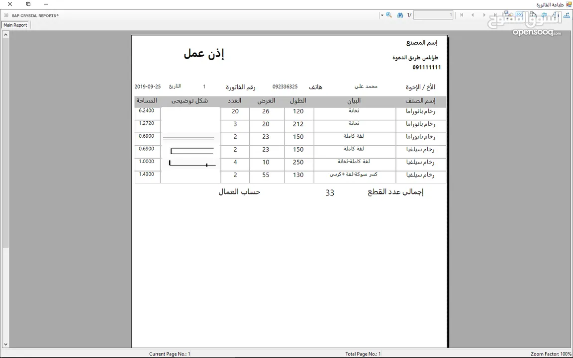 منظومة مصنع رخام