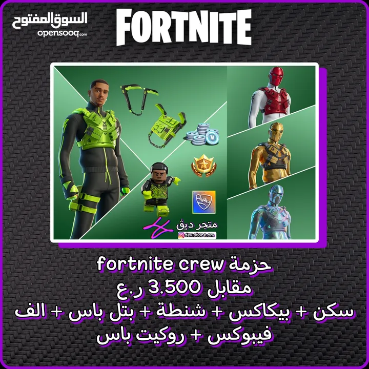 الحزمة الشهرية فورت نايت fortnite crew pack