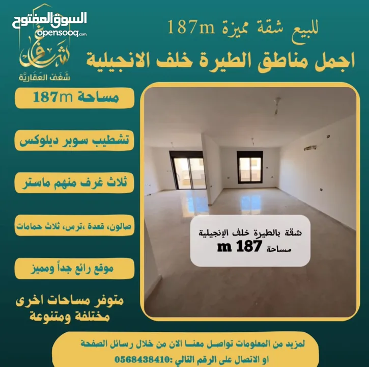 ‎تملك شقة مميزة مساحة 187m  في افضل مناطق #الطيرة خلّف الإنجيلية، متوفر مساحات اخرى متنوعة.