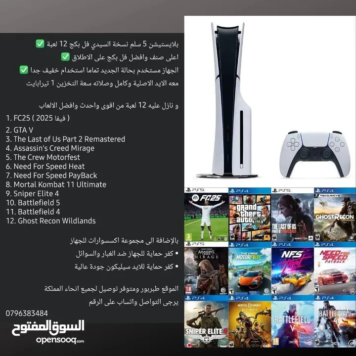 بلايستيشن 5 فل بكج فل العاب