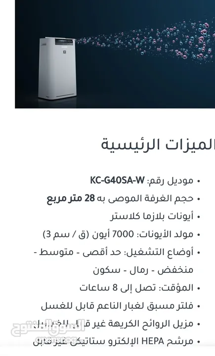 تنقية وترطيب  وتعطير هواء الغرف وشفط الرواح غير المرغوب فيها للبيوت و للمطابخ والمكاتب