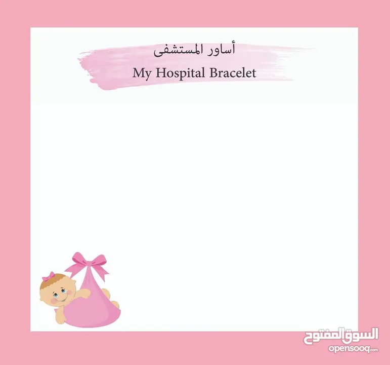 كتاب ذكريات طفلي – نسخة البنات  لأن كل لحظة تستحق تنحفظ