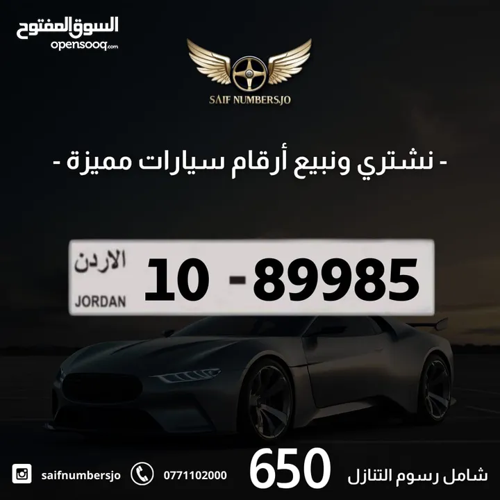 رقم خماسي مميز بسعر مميز وتكرار مميز وتسلسل مميز وترميز مميز السعر شامل رسوم التنازل 10-89985