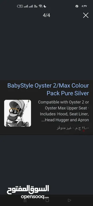 عربة أطفال Oyster2